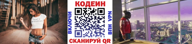 Купить где  Горнозаводск  Codein напиток Lean (лин) 